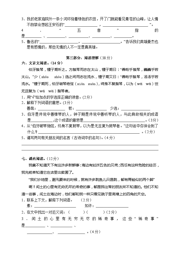 湖南省张家界市慈利县2022-2023学年六年级上学期期末考试语文试题第2页