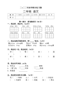 湖南省张家界市慈利县2022-2023学年二年级上学期期末考试语文试题