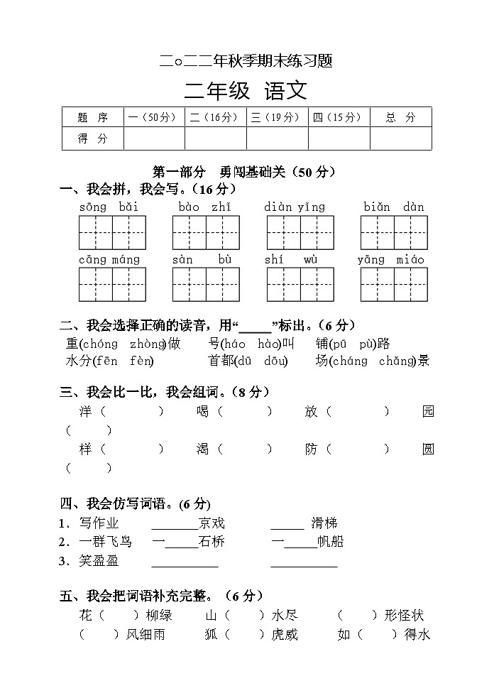 湖南省张家界市慈利县2022-2023学年二年级上学期期末考试语文试题第1页