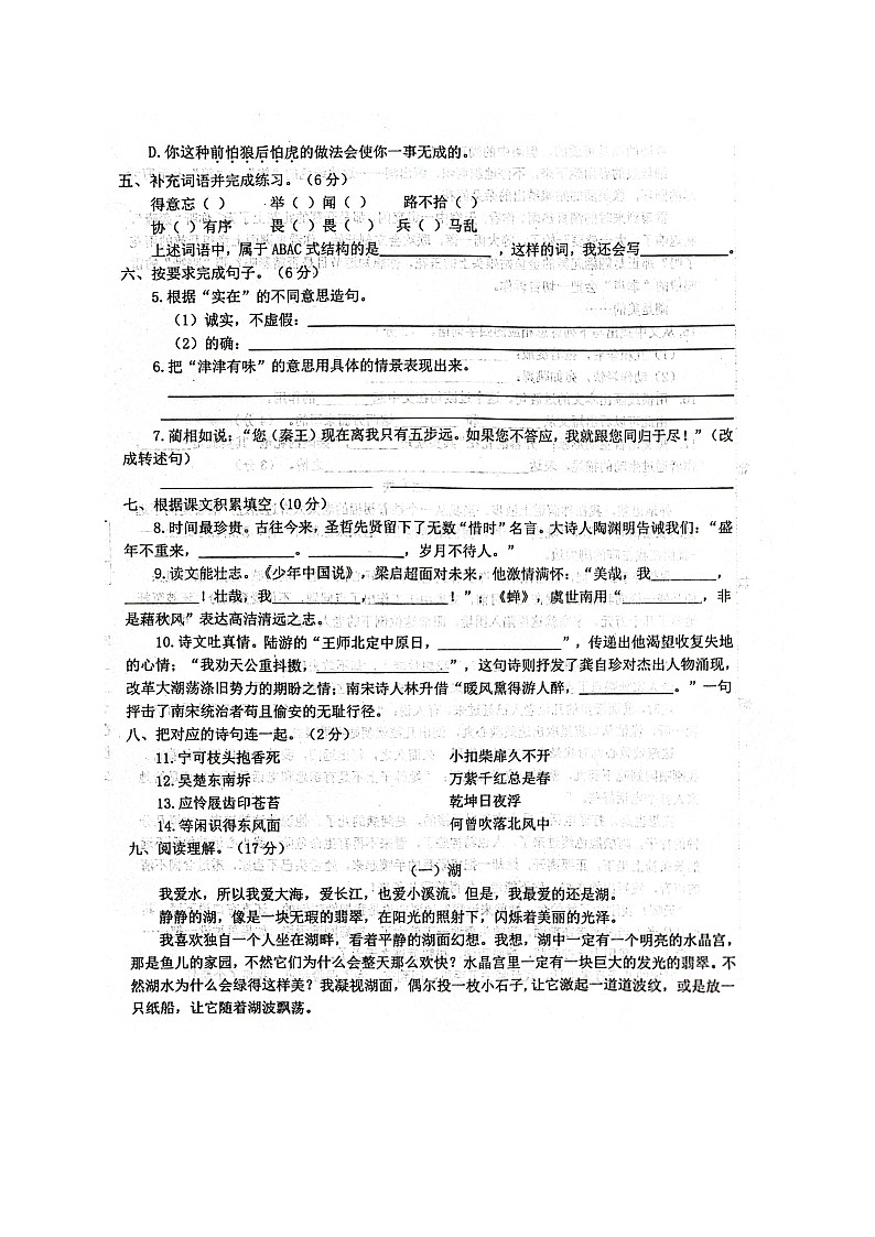山东省烟台市莱山区鲁东大学莱山实验中学（小学部）2023-2024学年五年级上学期11月期中语文试题第2页