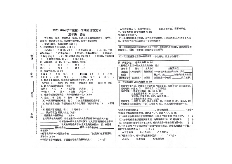 河北省廊坊市广阳区2023-2024学年三年级上学期期中考试语文试题01
