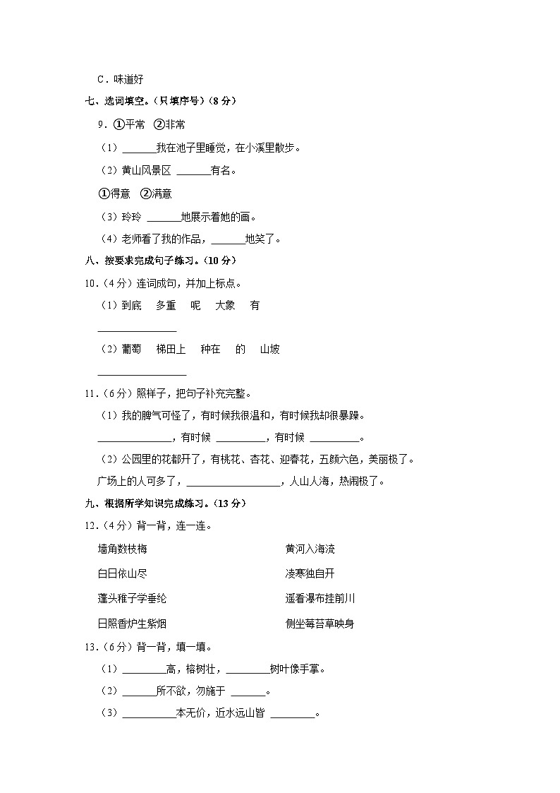 山东省济南市章丘区2023-2024学年二年级上学期11月期中语文试题第2页