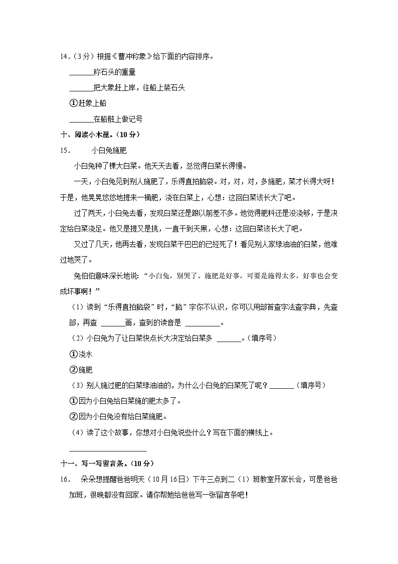山东省济南市章丘区2023-2024学年二年级上学期11月期中语文试题第3页