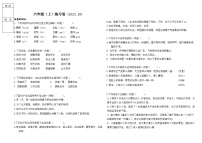 辽宁省大连市甘井子区郭家街小学2023-2024学年六年级上学期期中测试语文试题