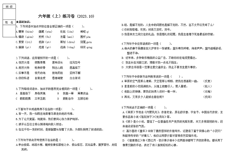 辽宁省大连市甘井子区郭家街小学2023-2024学年六年级上学期期中测试语文试题01