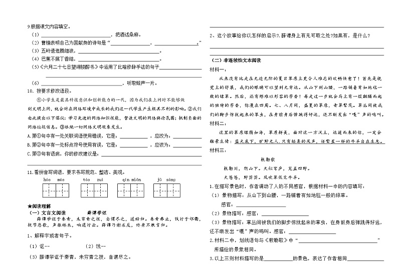 辽宁省大连市甘井子区郭家街小学2023-2024学年六年级上学期期中测试语文试题02