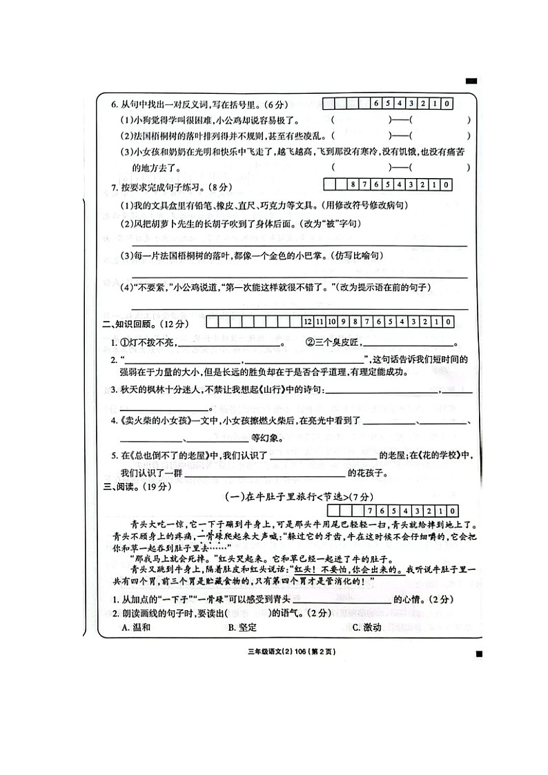 甘肃省白银市景泰县实验小学2023-2024学年三年级上学期期中考试语文试题第2页
