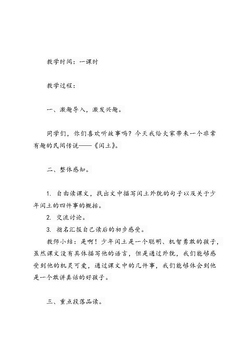 统编版六上《少年闰土》教学设计第2页