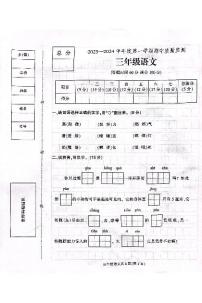 河北省保定市定州市王村小学2023-2024学年三年级上学期期中考试语文试题