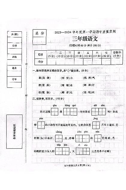 河北省保定市定州市王村小学2023-2024学年三年级上学期期中考试语文试题01