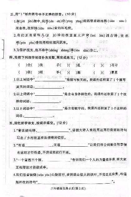 河北省保定市定州市王村小学2023-2024学年三年级上学期期中考试语文试题02