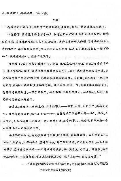 河北省保定市定州市王村小学2023-2024学年三年级上学期期中考试语文试题03