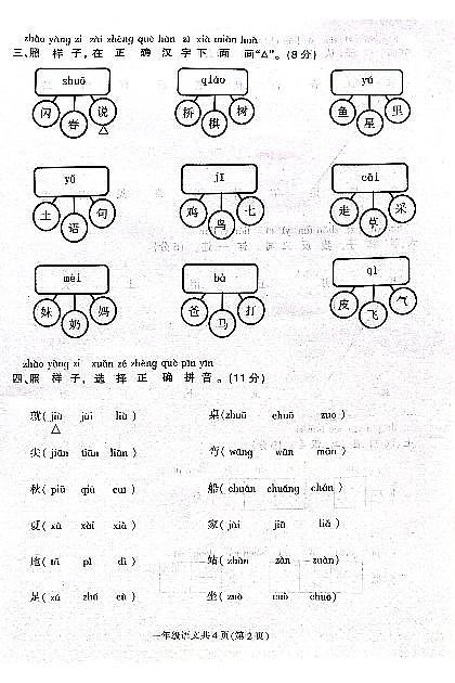 河北省保定市定州市明月店小学2023-2024学年一年级上学期期中考试语文试题第2页