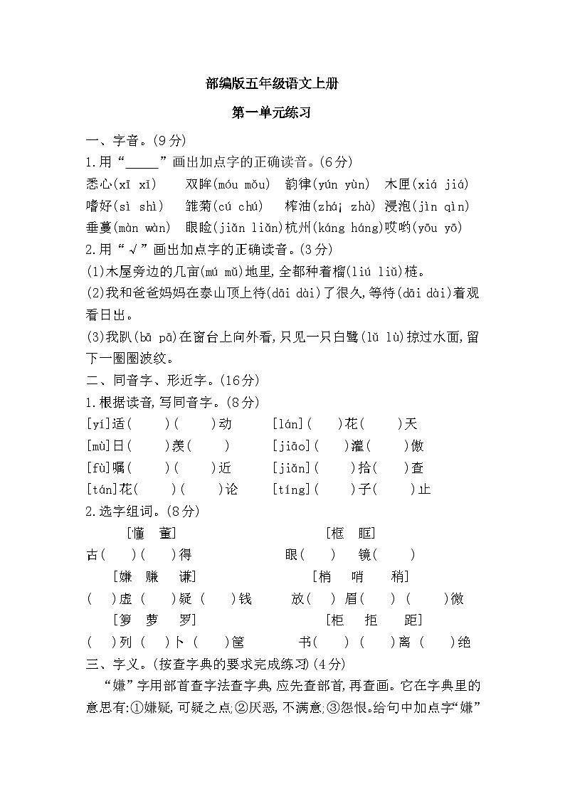 统编版语文五年级上册第一单元练习卷（无答案）第1页