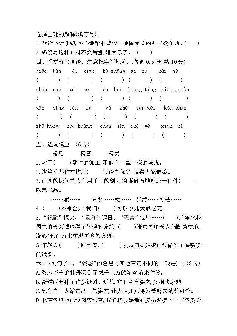 统编版语文五年级上册第一单元练习卷（无答案）第2页