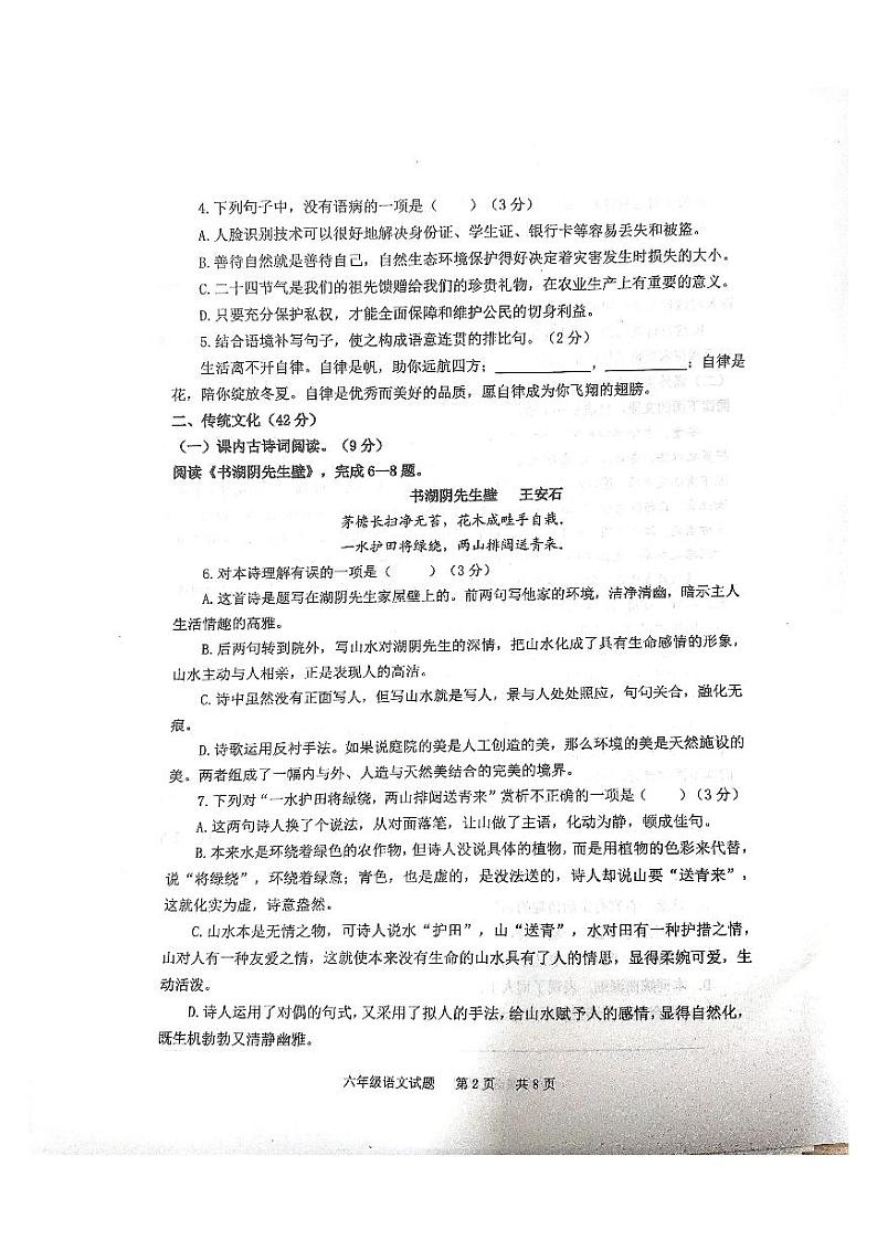 山东省泰安市宁阳县2023-2024学年六年级上学期期中考试语文试题第2页