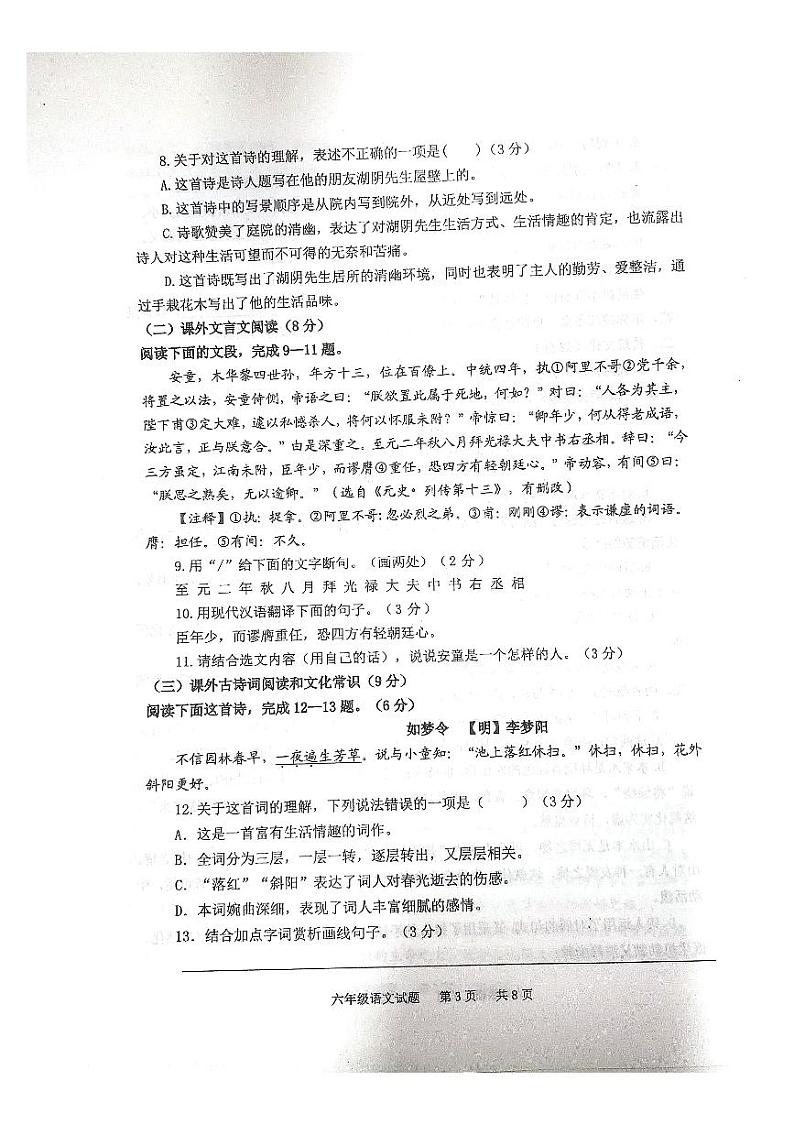 山东省泰安市宁阳县2023-2024学年六年级上学期期中考试语文试题第3页
