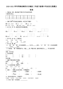 2020-2021学年河南省南阳市方城县二年级下册期中考试语文真题及答案