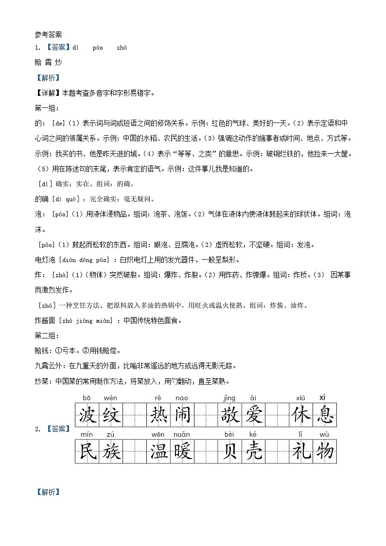 2020-2021学年湖南省长沙市宁乡市二年级下册期中考试语文真题及答案03