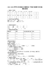 2021-2022学年江苏省宿迁市泗阳县二年级下册期中语文真题及答案