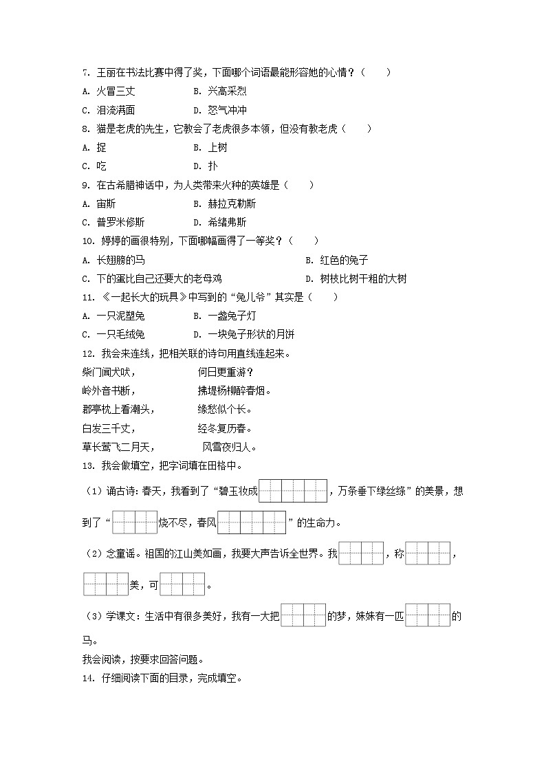 2021-2022学年江苏省泰州市兴化市二年级下册期中语文真题及答案02