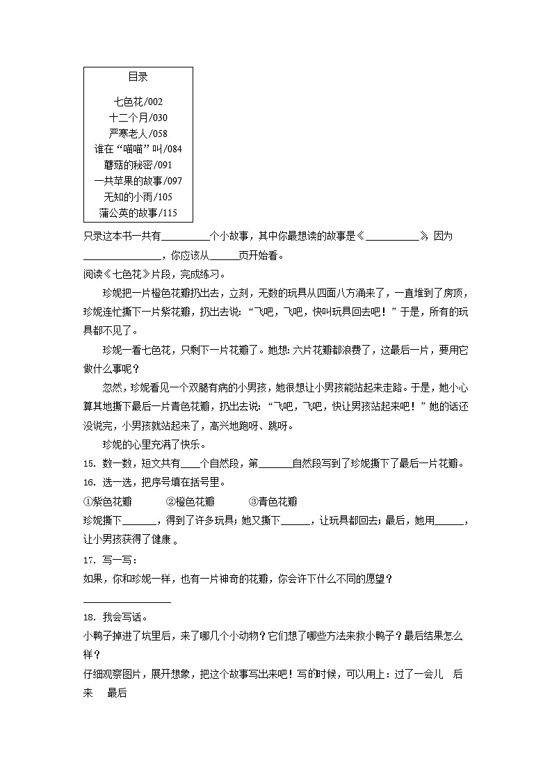 2021-2022学年江苏省泰州市兴化市二年级下册期中语文真题及答案03