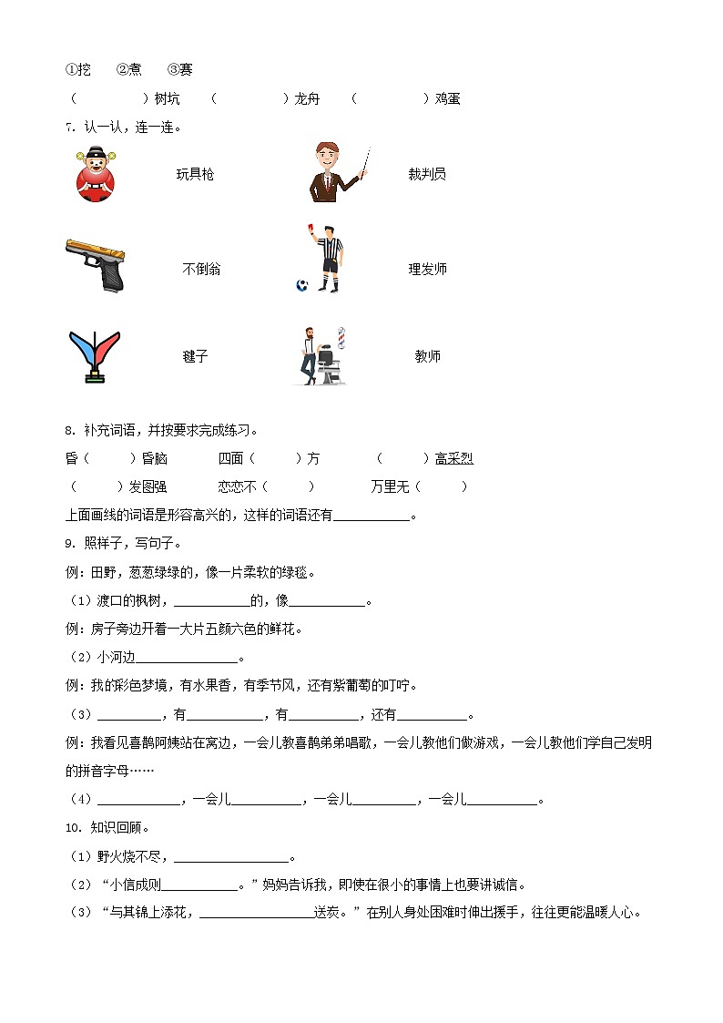 2021-2022学年河南省周口市项城市二年级下册期中素质测评语文真题及答案第2页