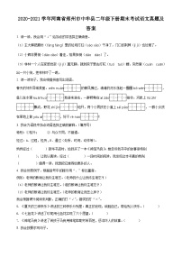 2020-2021学年河南省郑州市中牟县二年级下册期末考试语文真题及答案