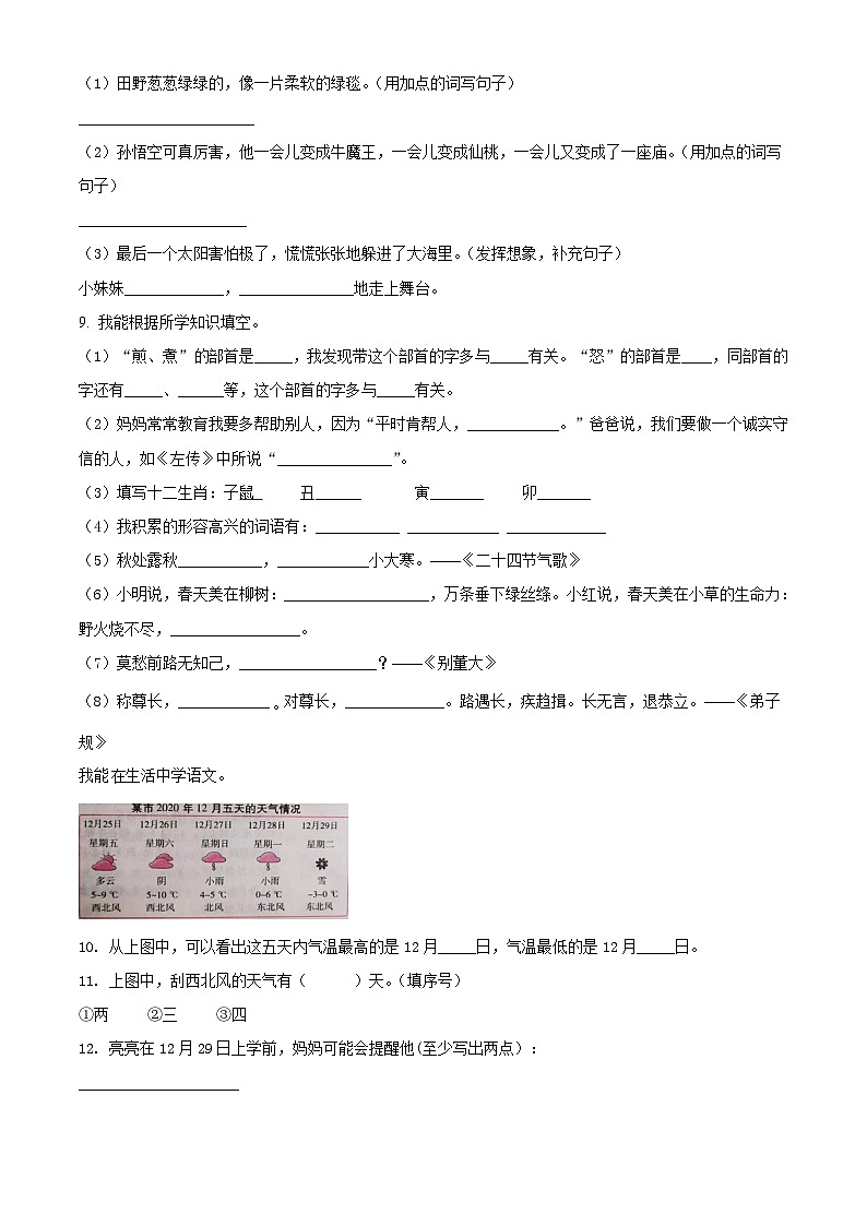2020-2021学年河南省郑州市中牟县二年级下册期末考试语文真题及答案第2页