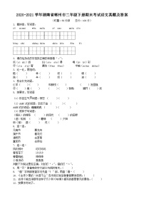 2020-2021学年湖南省郴州市二年级下册期末考试语文真题及答案