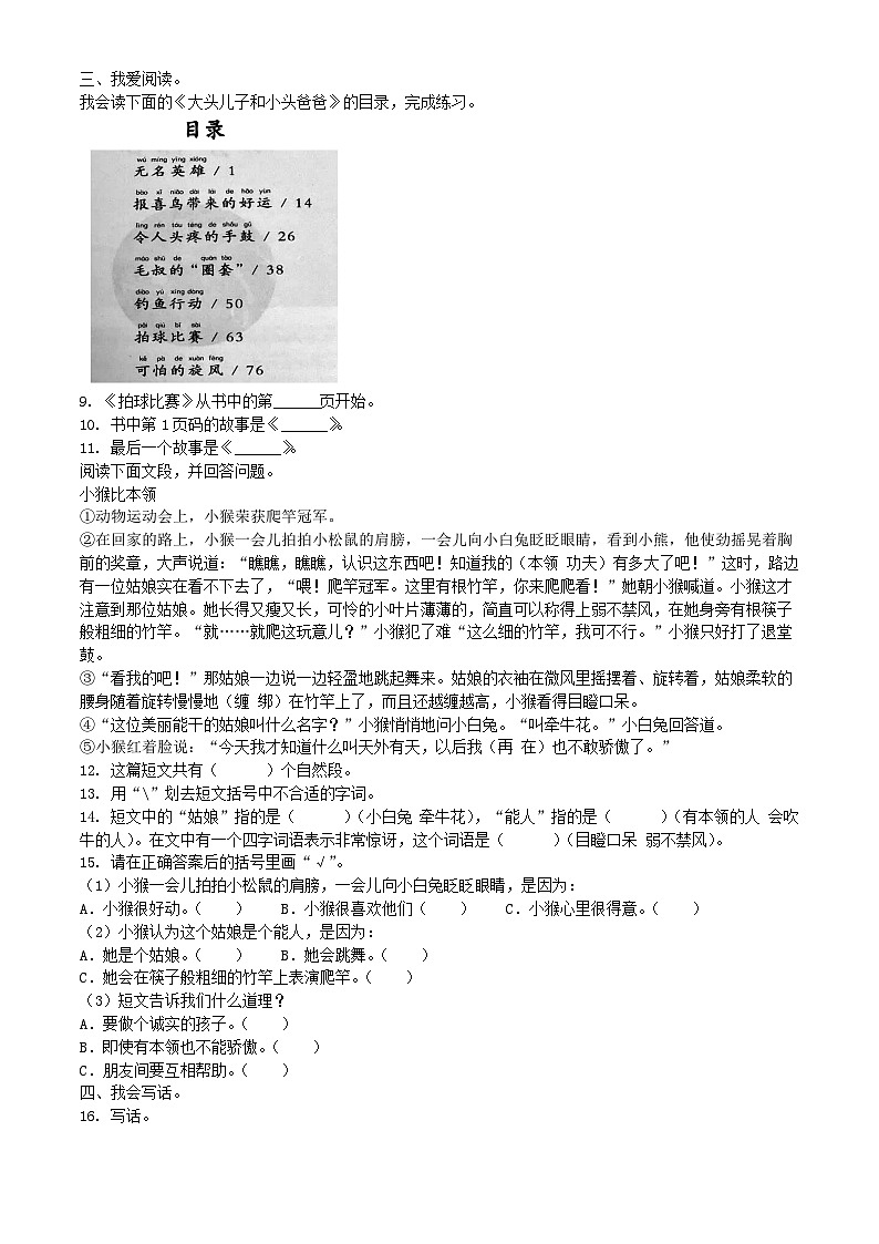 2021-2022学年广东省云浮市郁南县二年级下册期末语文真题及答案第2页