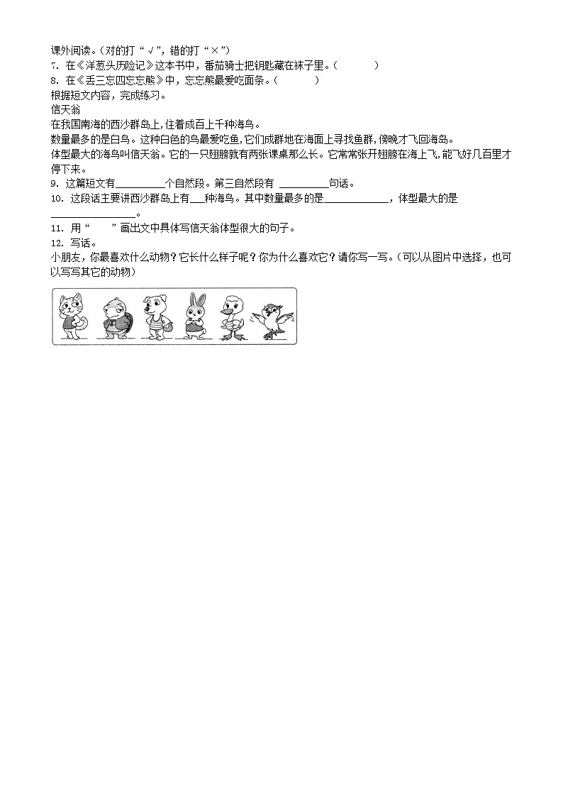 2020-2021学年江苏省宿迁市沐阳县二年级下册期末考试语文真题及答案02
