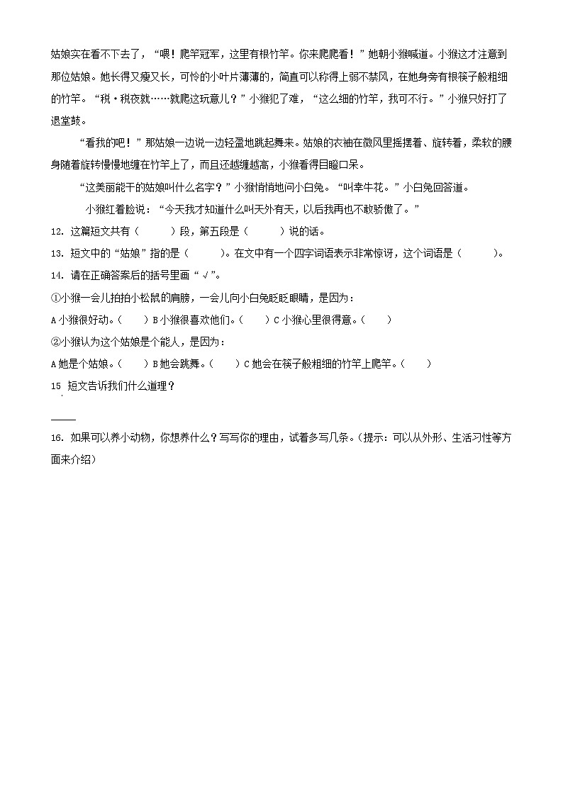 2021-2022学年湖北省武汉市开发区汉南区二年级下册期末语文真题及答案第3页