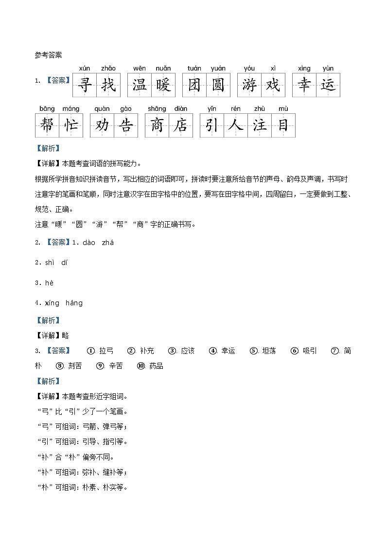 2021-2022学年广东省惠州市博罗县二年级下册期末语文真题及答案第3页