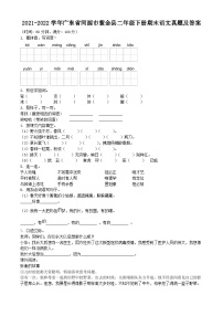 2021-2022学年广东省河源市紫金县二年级下册期末语文真题及答案