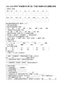 2021-2022学年广东省惠州市龙门县二年级下册期末语文真题及答案