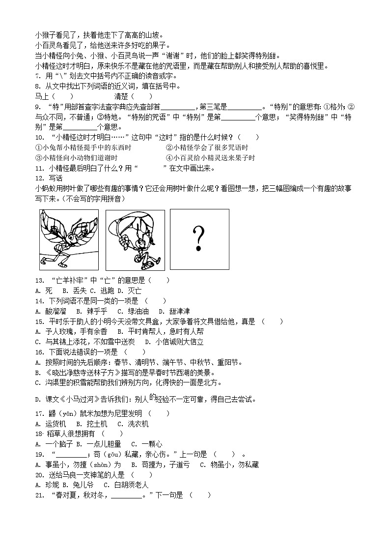 2020-2021学年江苏省扬州市宝应县二年级下册期末考试语文真题及答案第2页