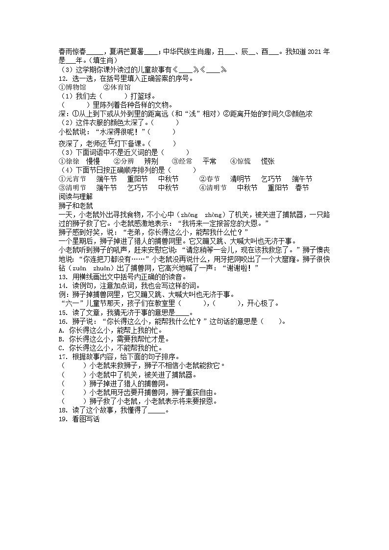 2021-2022学年江苏省苏州市常熟市二年级下册期末语文真题及答案02