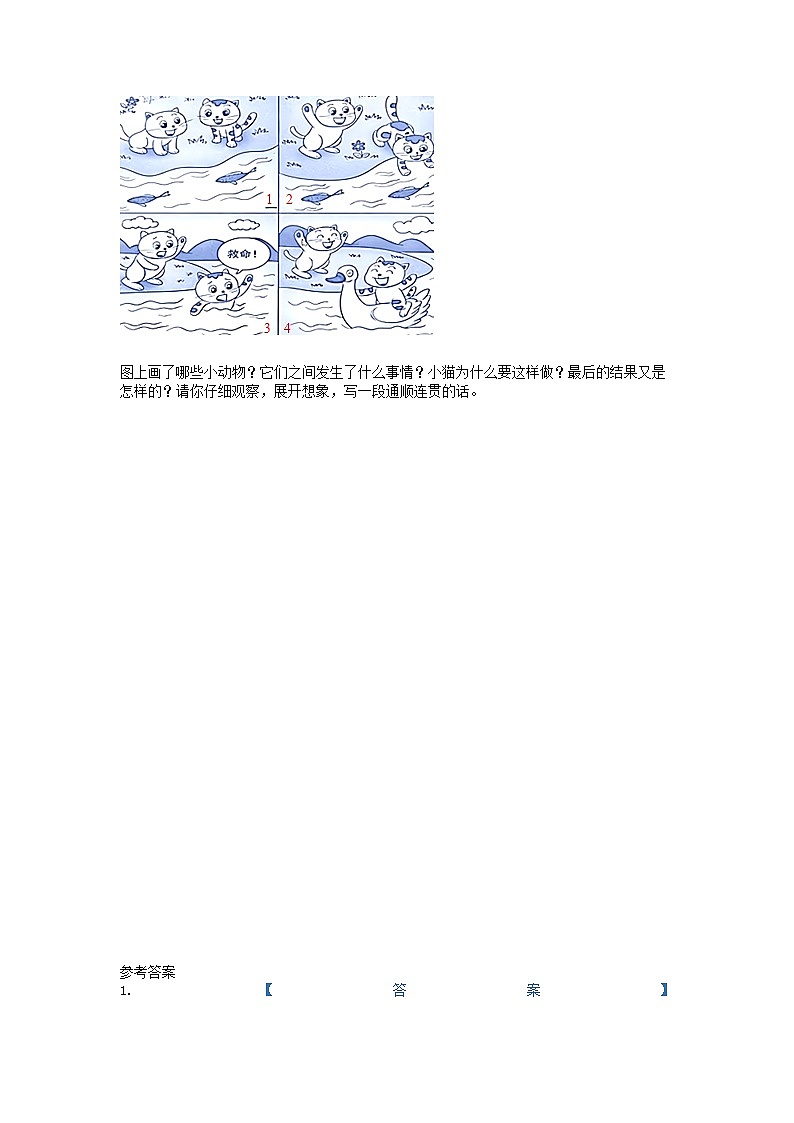 2021-2022学年江苏省苏州市常熟市二年级下册期末语文真题及答案03