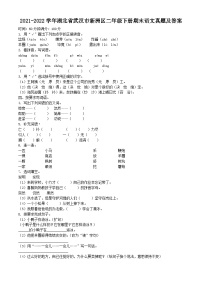 2021-2022学年湖北省武汉市新洲区二年级下册期末语文真题及答案