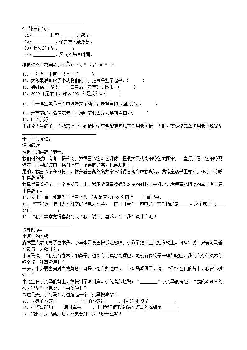 2021-2022学年湖北省武汉市新洲区二年级下册期末语文真题及答案02