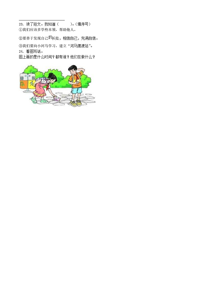 2021-2022学年湖北省武汉市新洲区二年级下册期末语文真题及答案03