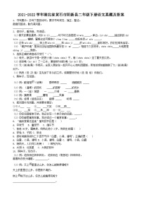 2021-2022学年湖北省黄石市阳新县二年级下册语文真题及答案