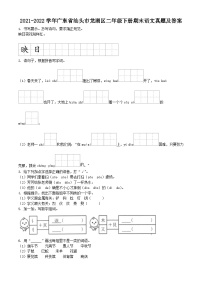 2021-2022学年广东省汕头市龙湖区二年级下册期末语文真题及答案