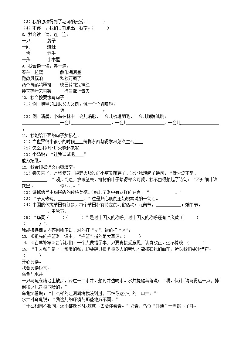 2021-2022学年广东省汕头市濠头区二年级下册期末语文真题及答案第2页