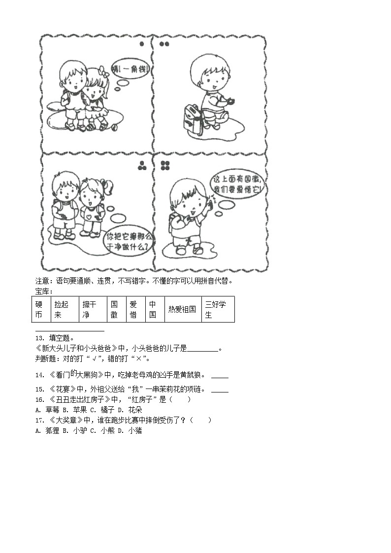 2021-2022学年广东省佛山市南海区大沥镇二年级下册期末语文真题及答案第3页