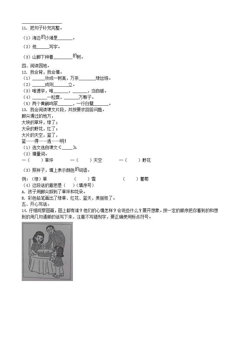 2021-2022学年广东省汕头市潮南区二年级下册期末语文真题及答案第2页