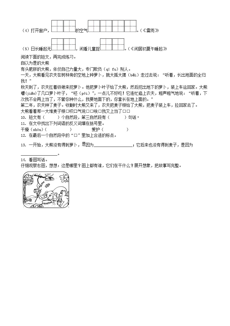 2020-2021学年江苏省扬州市江都区二年级下册期末考试语文真题及答案02