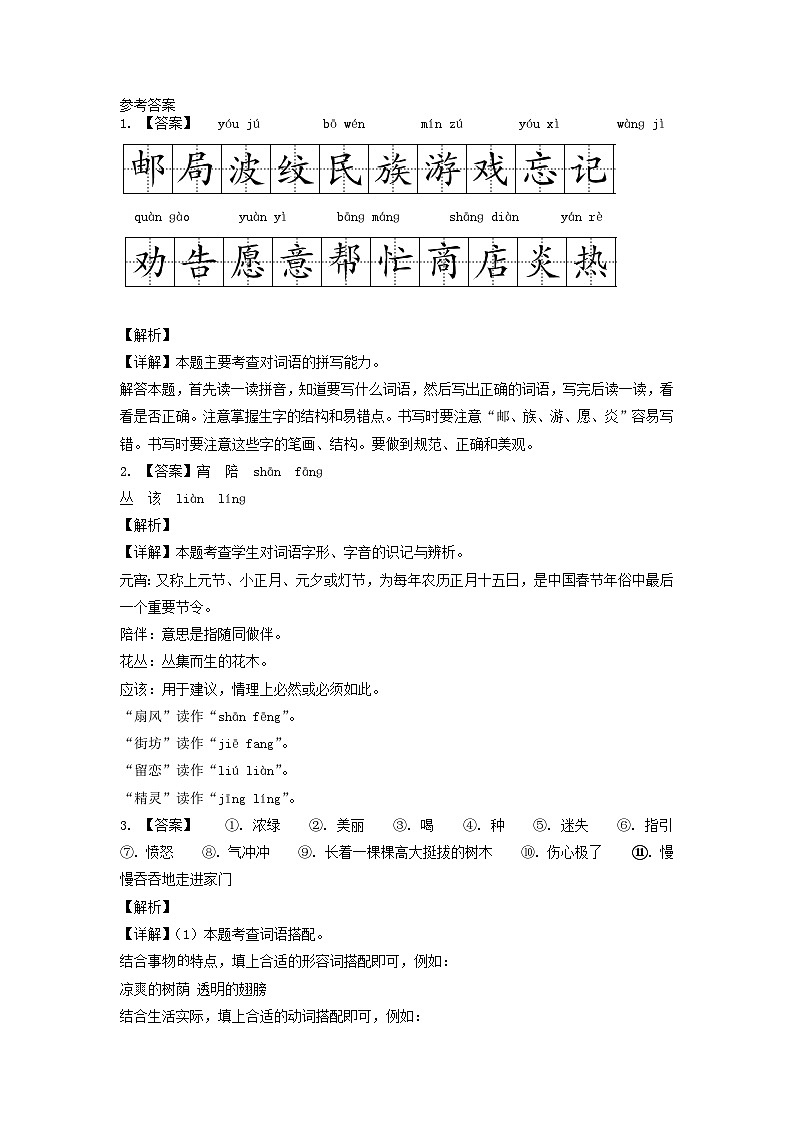 2020-2021学年江苏省扬州市江都区二年级下册期末考试语文真题及答案03