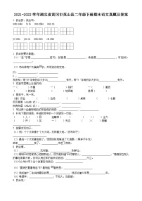 2021-2022学年湖北省黄冈市英山县二年级下册期末语文真题及答案